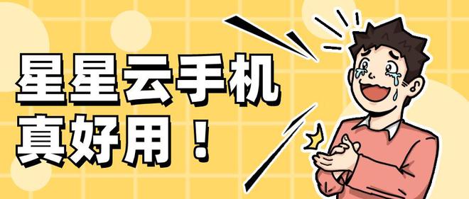 PG電子官方網(wǎng)站假造云端游戲：找云手機(jī)哪一個(gè)能流利自制好用且多點(diǎn)觸控？(圖1)