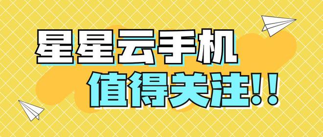 PG電子官方網(wǎng)站假造云端游戲：找云手機(jī)哪一個(gè)能流利自制好用且多點(diǎn)觸控？(圖3)