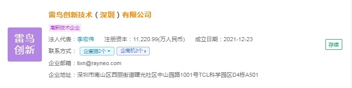 PG電子2025年中國(guó)AR眼鏡財(cái)產(chǎn)十大立異企業(yè)：Xreal、雷鳥(niǎo)立異、靈伴科技、(圖8)
