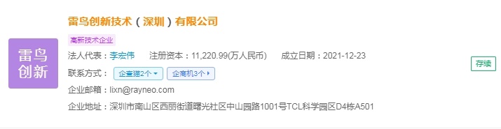 pg電子娛樂官網2025年中國AR眼鏡財產供給鏈十大代表性企業(yè)：雷鳥立異、太若科(圖4)