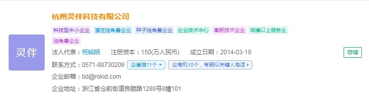 pg電子娛樂官網2025年中國AR眼鏡財產供給鏈十大代表性企業(yè)：雷鳥立異、太若科(圖6)